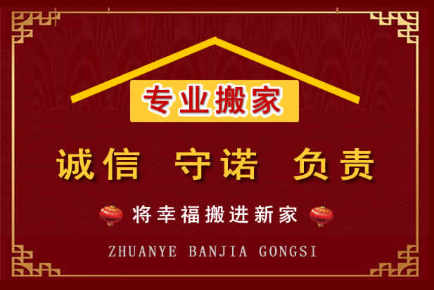 房山搬家电话