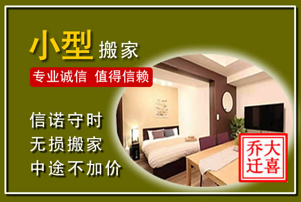 房山小型搬家