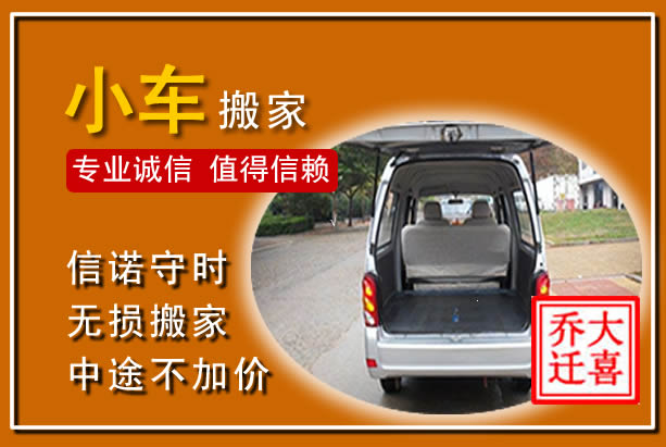 房山个人搬家