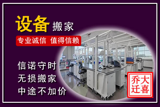 房山仪器设备搬运