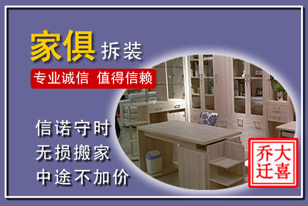 房山家俱拆装搬运